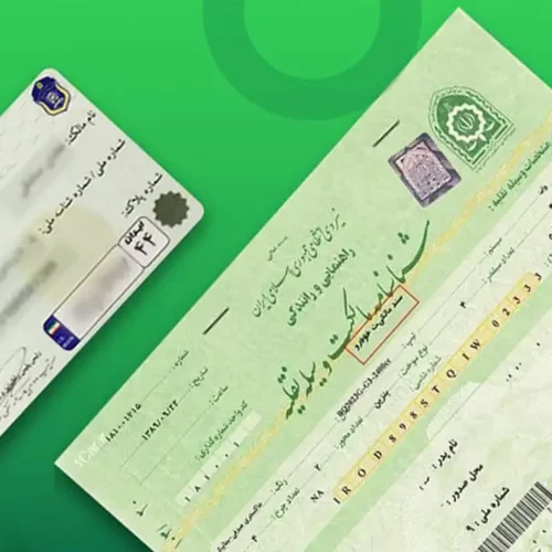 برگ سبز با گواهینامه